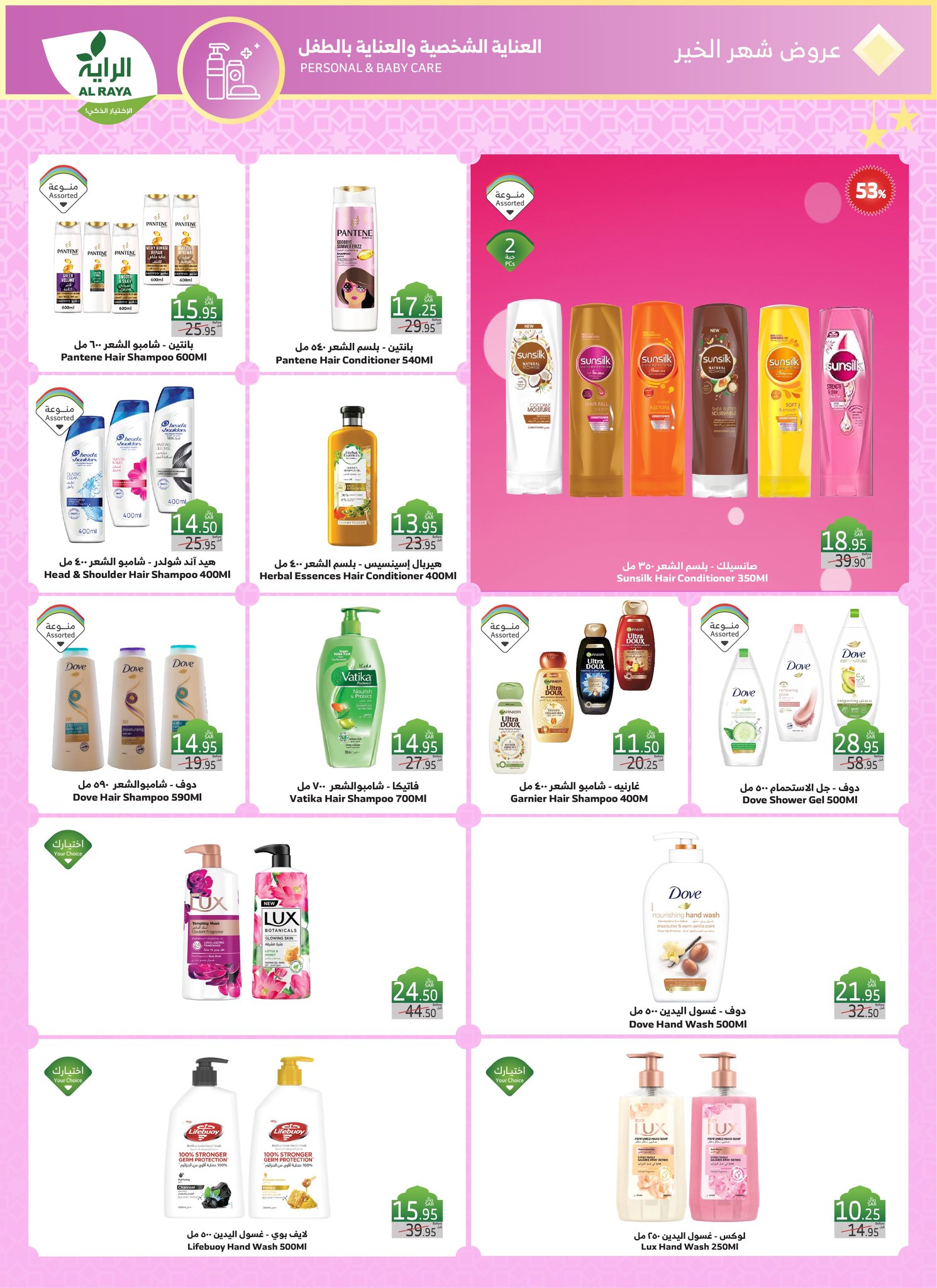 alraya offers from 5feb to 11feb 2025 عروض الراية من 5 فبراير حتى 11 فبراير 2025 صفحة رقم 18